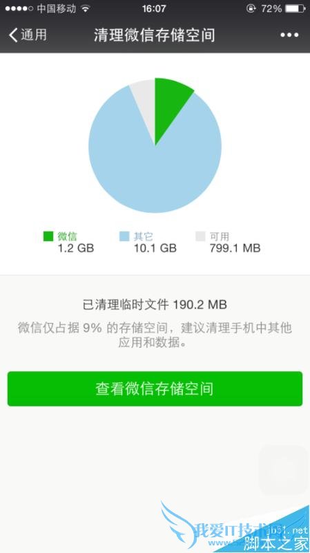 处理微信存储空间不足的方法步骤