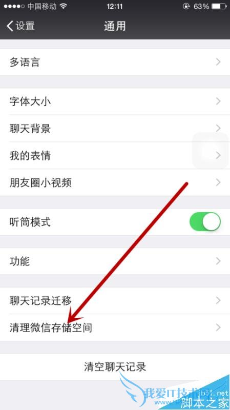 处理微信存储空间不足的方法步骤