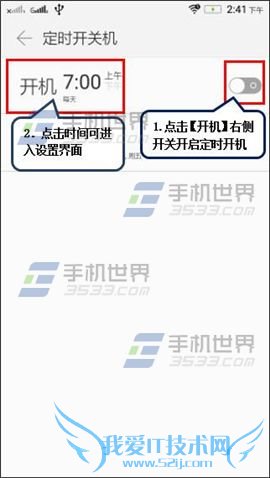巧妙实现联想黄金斗士s8畅玩版能定时关机的要领