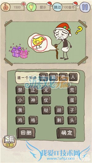 如何能够在史上最坑爹的游戏6圣诞版第1关中通关?