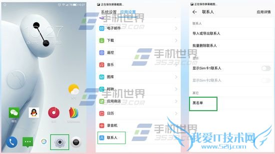 如何使用乐视乐1联系人黑名单?