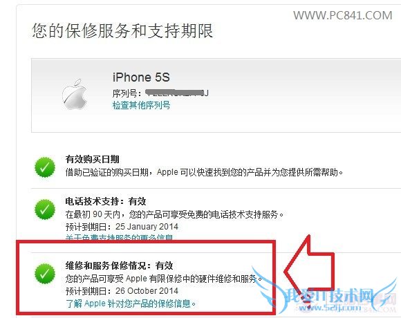 iPhone5s序列号查询结果