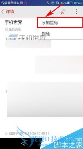 在乐云记事app的万能记事本中添加星标的方法步骤