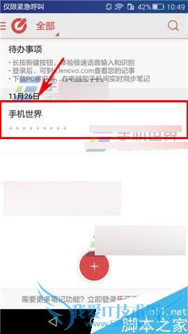 在乐云记事app的万能记事本中添加星标的方法步骤
