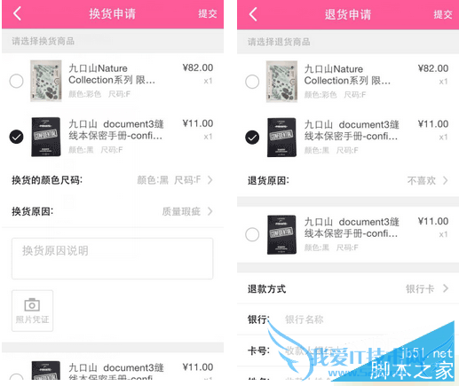 如何在有货网中退货?