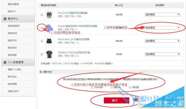 如何在有货网中退货?