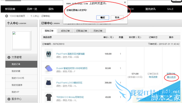 如何在有货网中退货?