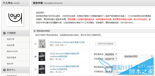 如何在有货网中退货?