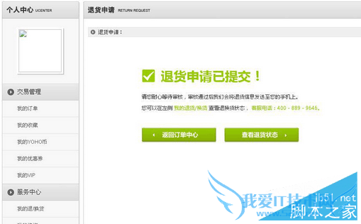 如何在有货网中退货?