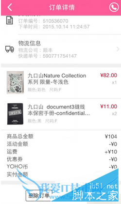 如何在有货网中退货?