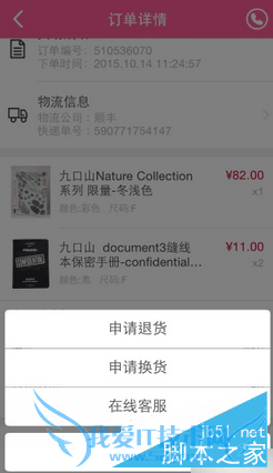 如何在有货网中退货?