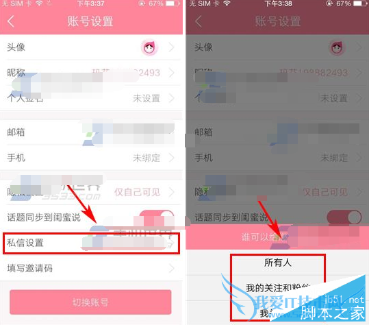 在大姨吗中避免陌生人私信权限的步骤