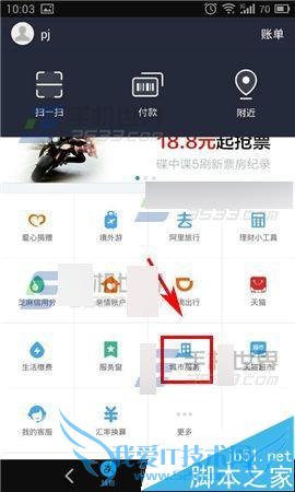 如何在手机支付宝里查询机动车状态?