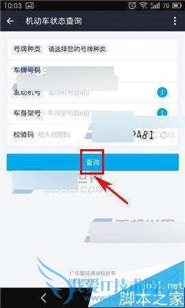 如何在手机支付宝里查询机动车状态?