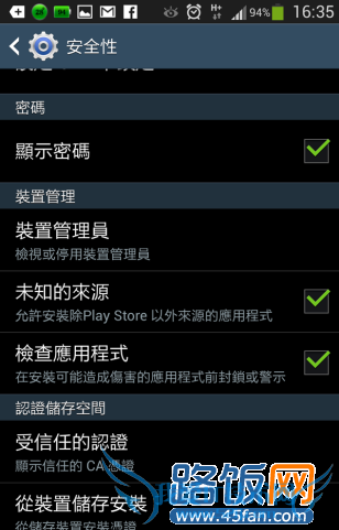 图:若非必要,系统中“未知的来源”App安装允许建议不要开启!
