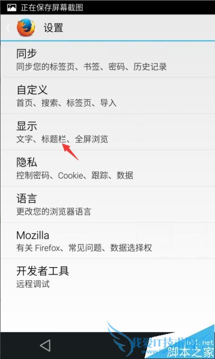 手机火狐浏览器设置字体大小的步骤