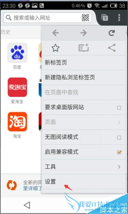 手机火狐浏览器设置字体大小的步骤