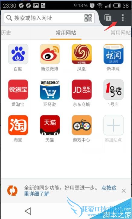 手机火狐浏览器设置字体大小的步骤