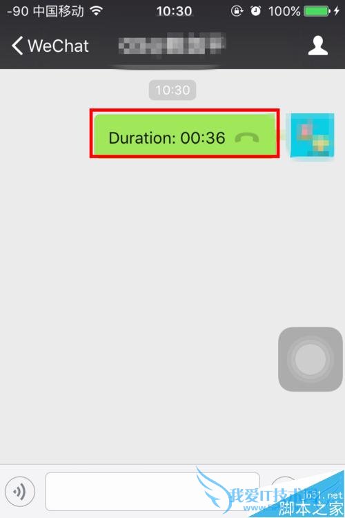 使用微信语音通话的方法步骤