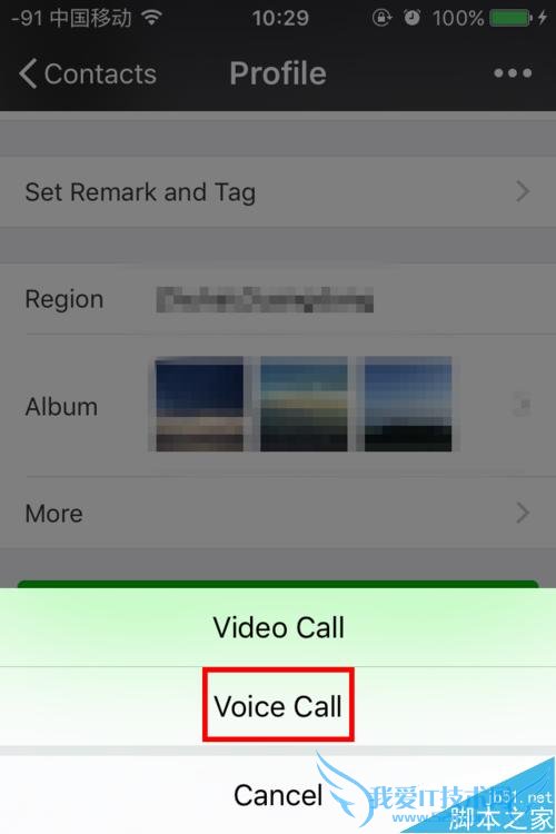 使用微信语音通话的方法步骤