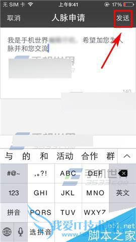 如何在微人脉app中添加人脉?