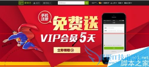 怎么免费获取5天的爱奇艺黄金会员?