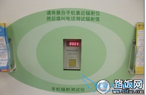 手机辐射测试