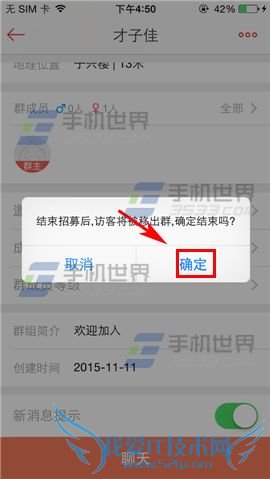 如何在唱吧app中关闭群成员招募?