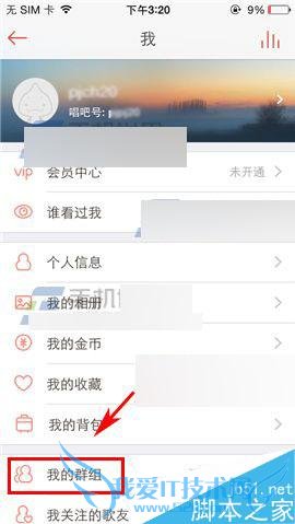 如何在唱吧app中关闭群成员招募?