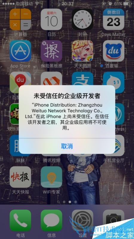 解决ios9/iPhone6s/6s plus未受信任的企业级开发者的办法