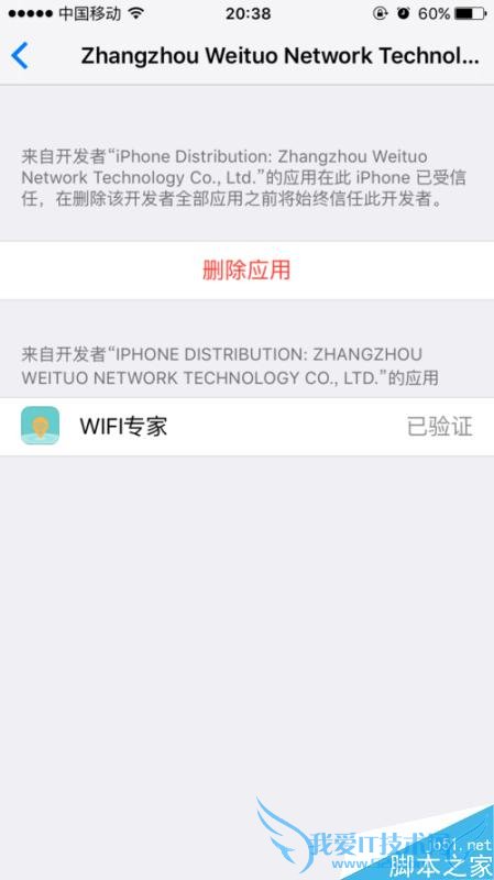 解决ios9/iPhone6s/6s plus未受信任的企业级开发者的办法