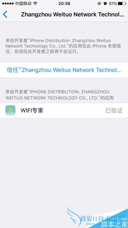 解决ios9/iPhone6s/6s plus未受信任的企业级开发者的办法