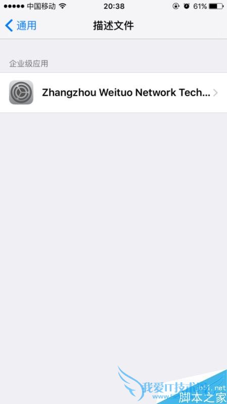 解决ios9/iPhone6s/6s plus未受信任的企业级开发者的办法