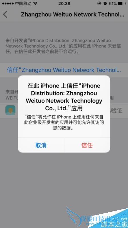 解决ios9/iPhone6s/6s plus未受信任的企业级开发者的办法