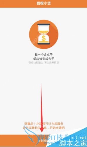 如何申请甜橙小贷?