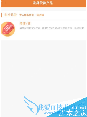 如何申请甜橙小贷?