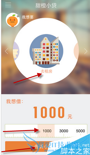 如何申请甜橙小贷?