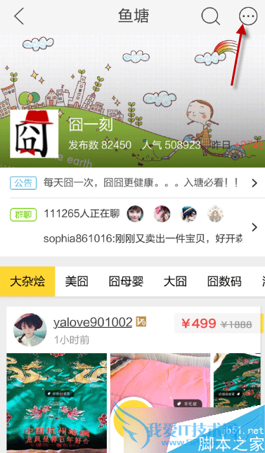 取消闲鱼鱼塘软件的步骤