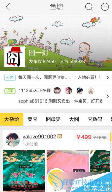 取消闲鱼鱼塘软件的步骤