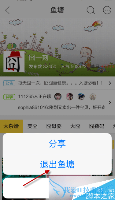 取消闲鱼鱼塘软件的步骤
