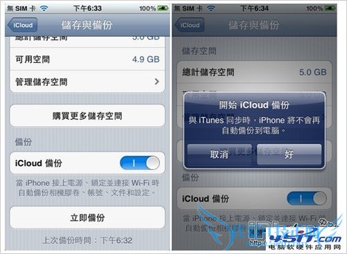 苹果iPhone手机数据备份到另一台iPhone手机的具体操作方法
