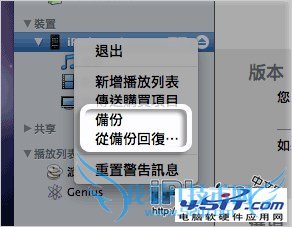 苹果iPhone手机数据备份到另一台iPhone手机的具体操作方法