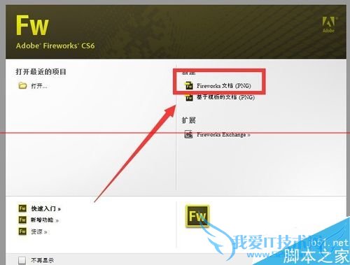 Firework怎么绘制圆角矩形并且填充颜色?