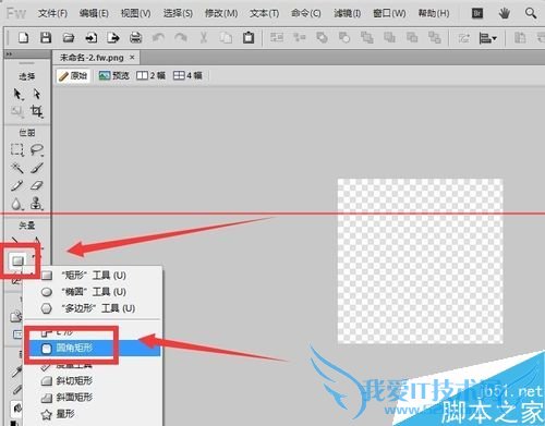 Firework怎么绘制圆角矩形并且填充颜色?