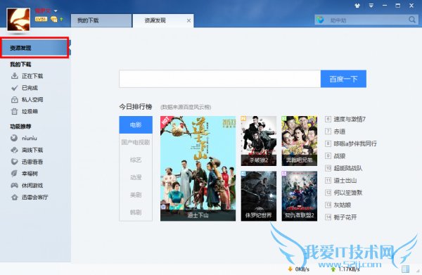 迅雷7.9.38.4978正式版哪里可以下载?
