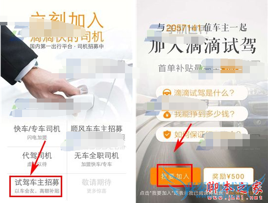 滴滴出行成为试驾车主的技巧