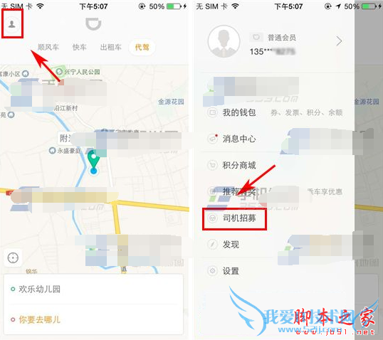 滴滴出行成为试驾车主的技巧