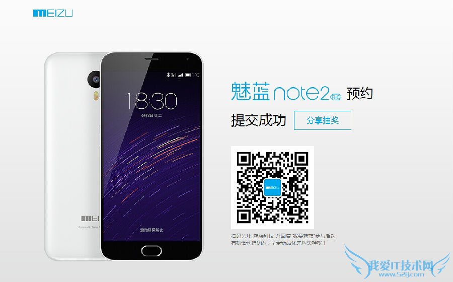 魅蓝note2的预约流程有哪些?