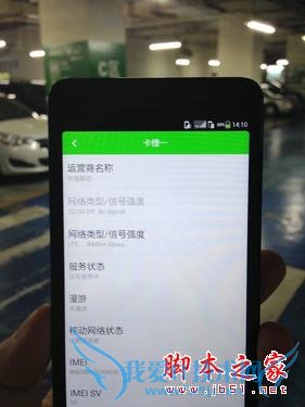 全面进入4G时代,大神F1极速版教你测信号