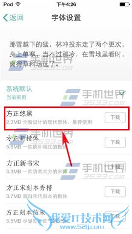 该怎么设置手机UC浏览器中的小说字体?